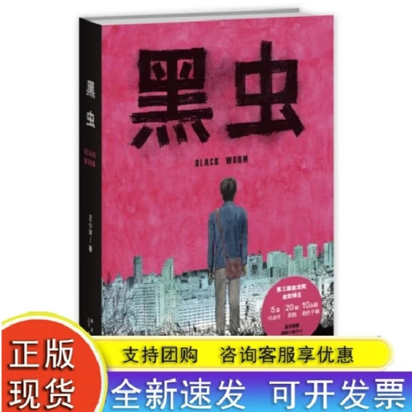 【新华书店】 黑虫  “伊藤润二式恐怖”，第三届“金龙奖”故事漫画金奖