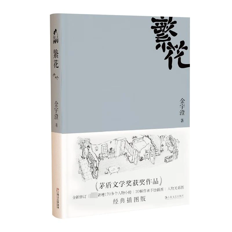 【新华书店】繁花-胡歌同名电视剧原著小说
