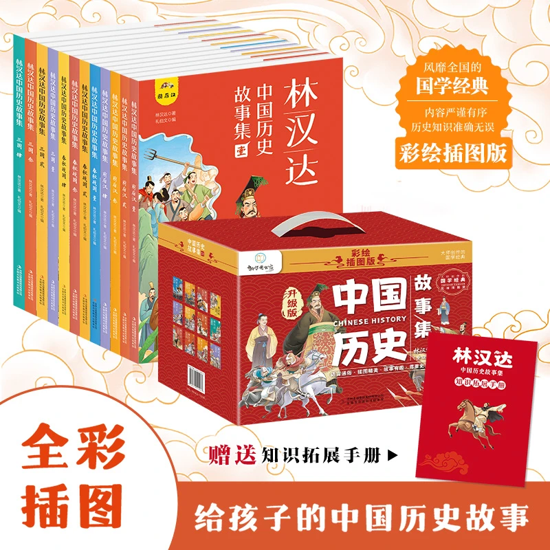 【直播间专属】林汉达中国历史故事集 全12册+知识拓展手册+帆布袋