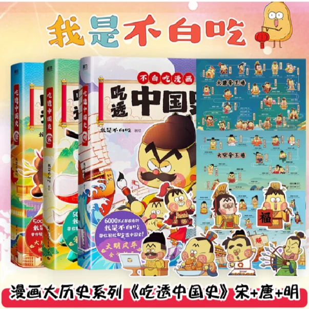 【直播间专属】吃透中国史 唐宋明春秋战国秦汉 我是不白吃著