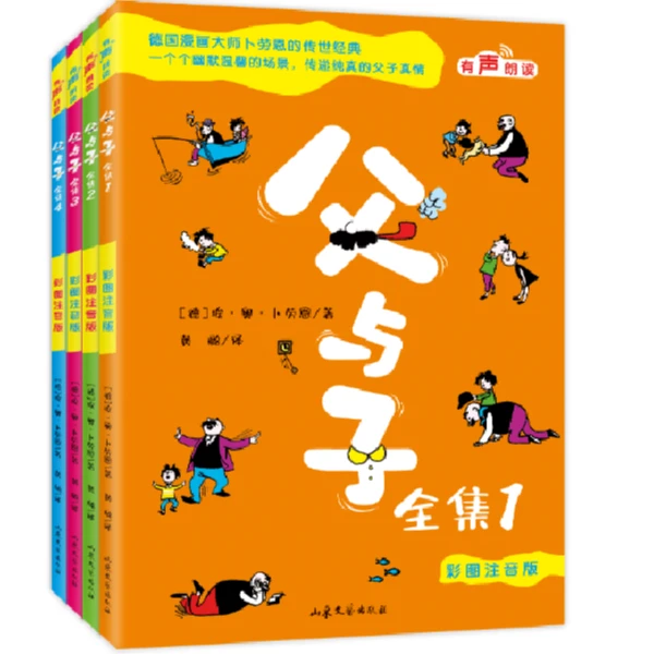 【新华书店】父与子书全集4册