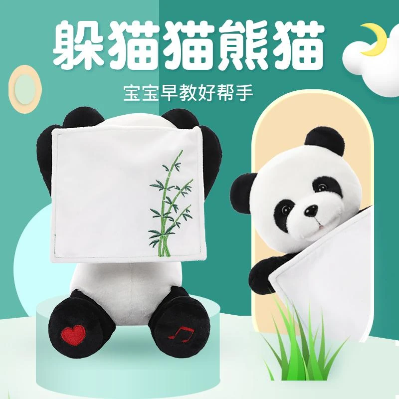 网红新款充电毛绒安抚玩具婴幼儿小熊猫躲猫猫解放双手哄娃神器