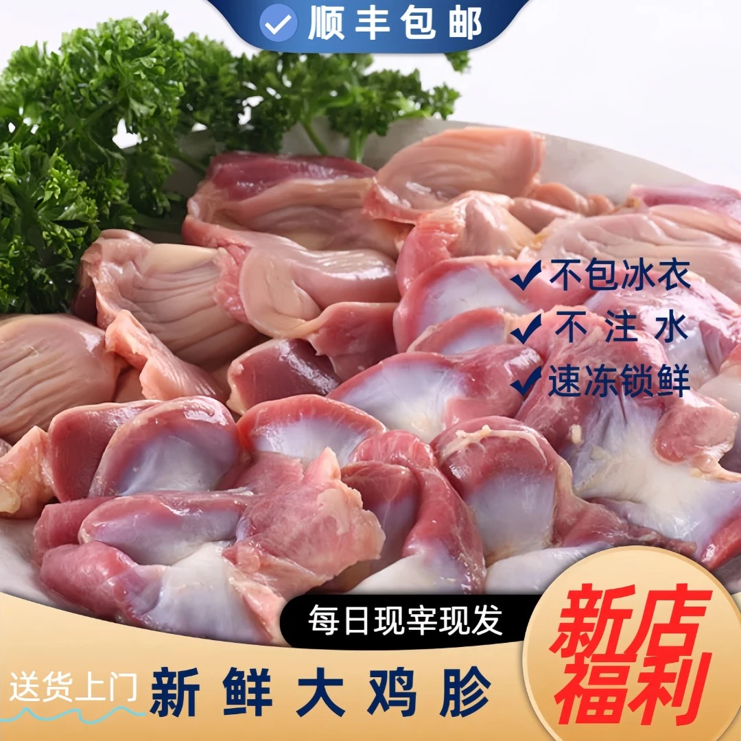 【顺丰】4斤大鸡胗肉质鲜嫩处理干净 活杀速冻发货