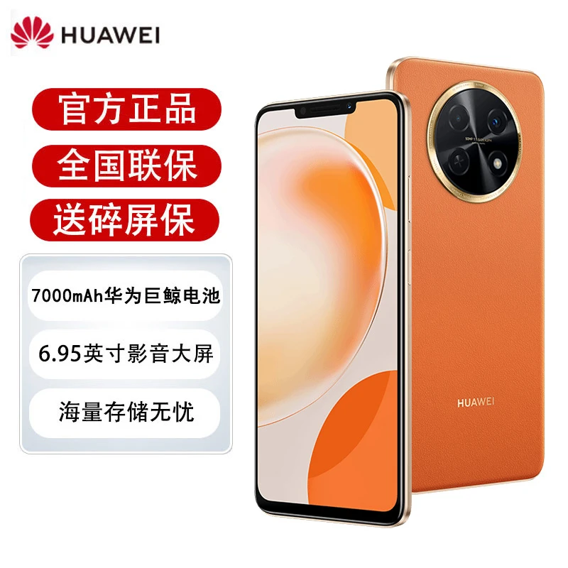 全新未使用 HUAWEI/华为 畅享60X 512GB大内存 橙色官方正品手机