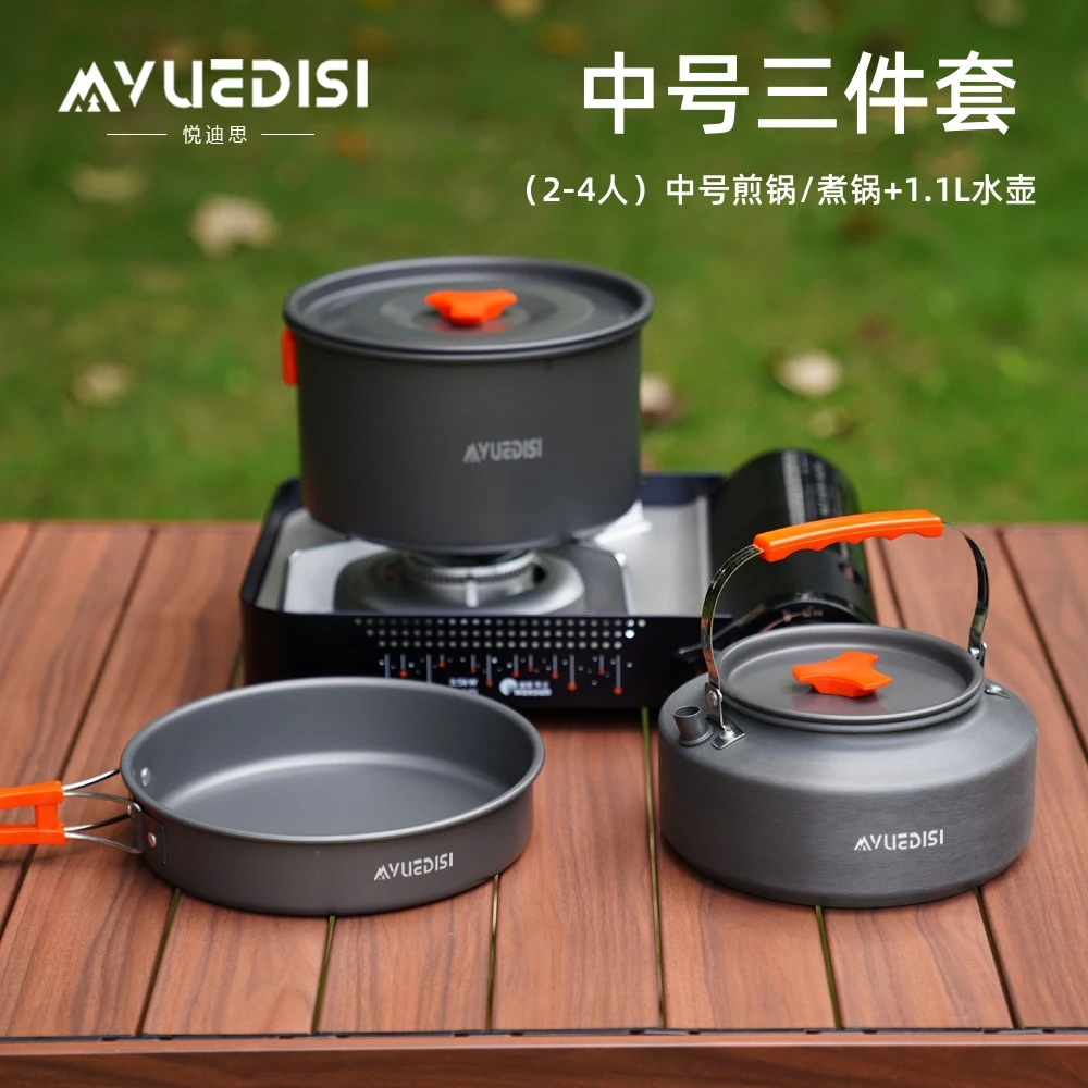 悦迪思三件套户外套锅露营锅具野炊烧水壶煎锅氧化铝烧水壶煎煮锅