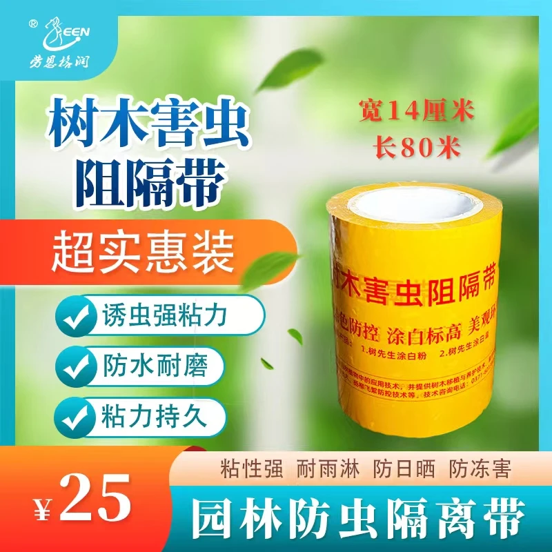 劳恩格润树木害虫阻隔带粘性强