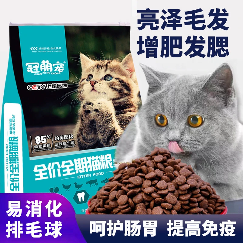 【小扬哥推荐】猫粮5斤装幼猫到成猫全阶段猫粮试吃全价增肥发腮