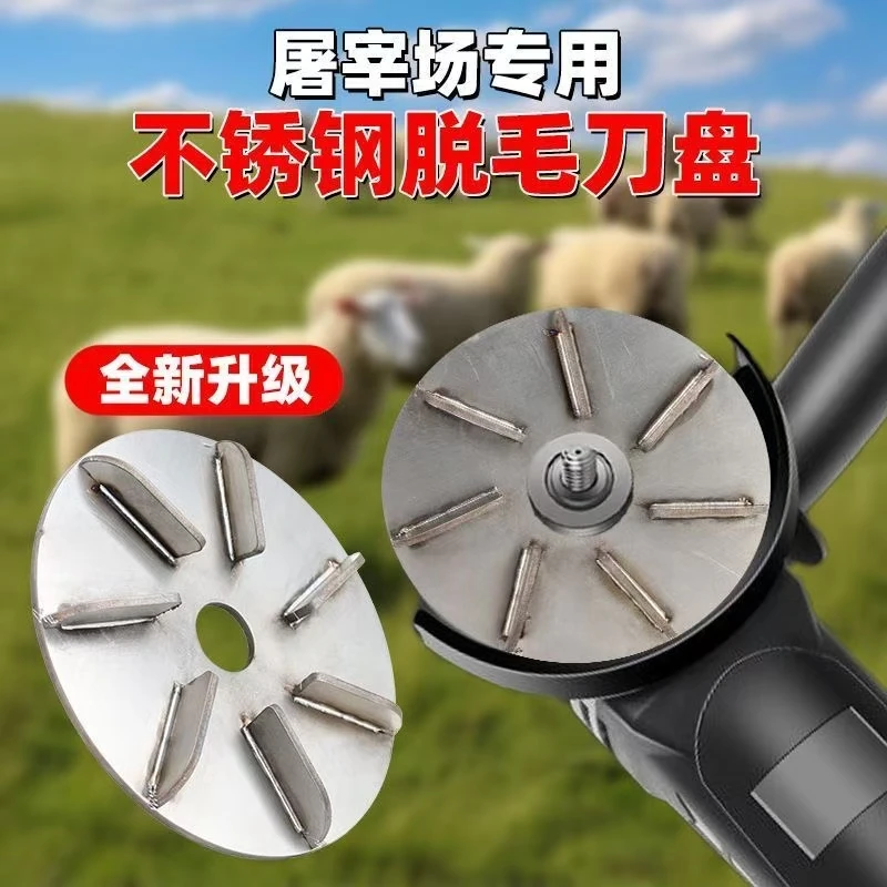 屠宰专用脱毛神器不锈钢刮毛刀盘猪毛牛羊毛磨光机电动角磨机刮盘