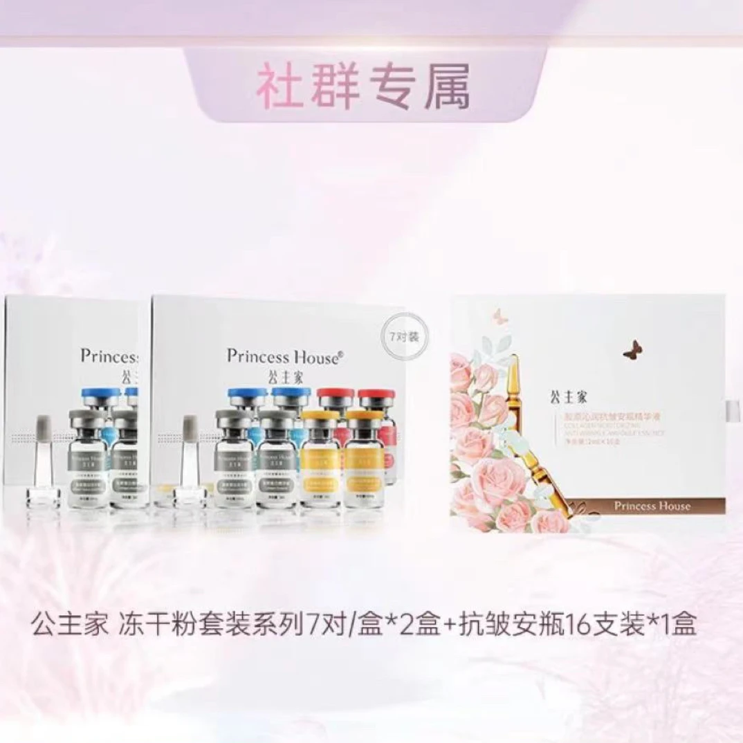 公主家 冻干粉套装系列7对/盒保湿水光嫩肤谷胱甘肽敏感肌溶酶液