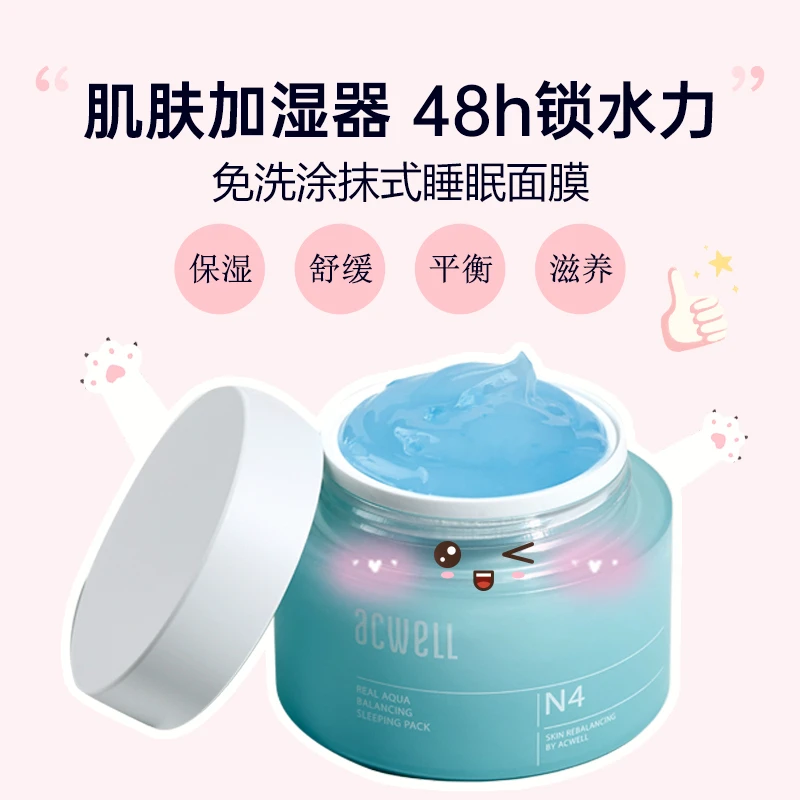 艾珂薇N4睡眠面膜补水保湿透亮涂抹免洗面膜熬夜舒缓修护屏障敏感