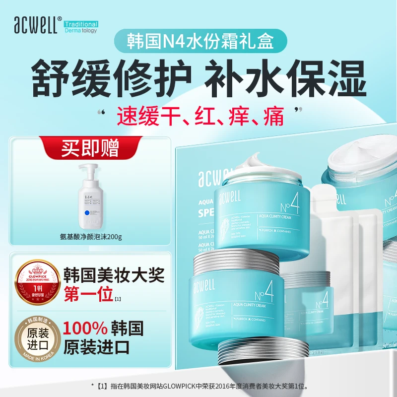 艾珂薇N4面霜舒缓修护屏障补水保湿温和护肤200ml面霜限定礼盒