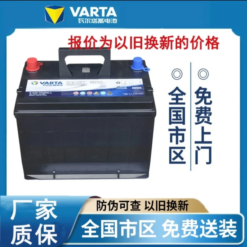 瓦尔塔80D26L 蓄电池70AH  适配比亚迪速锐 S6 S7M6 思锐
