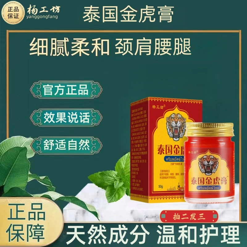 泰国红金老虎膏原装正品颈肩腰腿不适热敷发热膏舒缓膝盖肩周草本