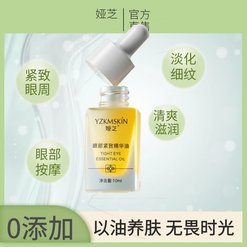 娅芝眼部紧致精华油滋润精华液补水清爽提拉眼周高保湿眼霜护肤品
