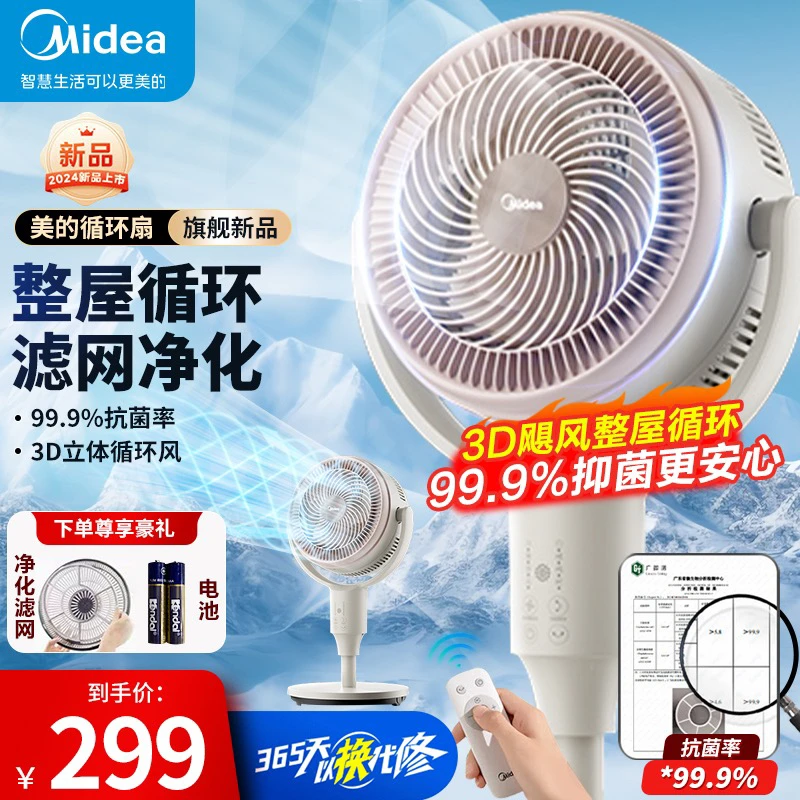 Midea/美的新款电风扇大风力空气循环扇台式轻音抑菌滤网定时3D风