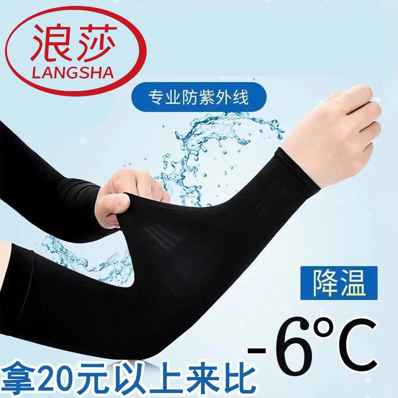 浪莎冰袖男女冰丝防紫外线防晒手袖透气夏季手套骑行开车护臂袖套