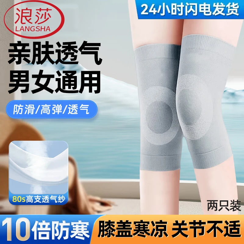 浪莎护膝夏季运动轻薄男女空调房防寒保暖老寒腿老人膝盖关节护套
