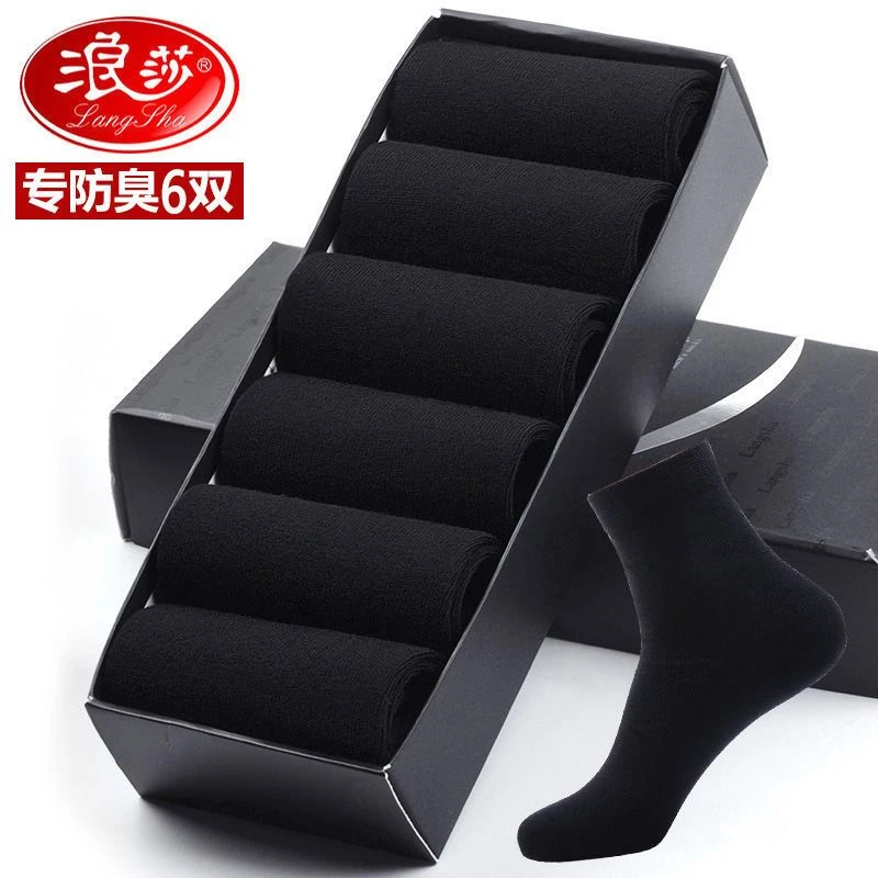 浪莎男士袜子春秋吸汗防臭中筒袜四季款纯色商务男袜秋冬男士袜子