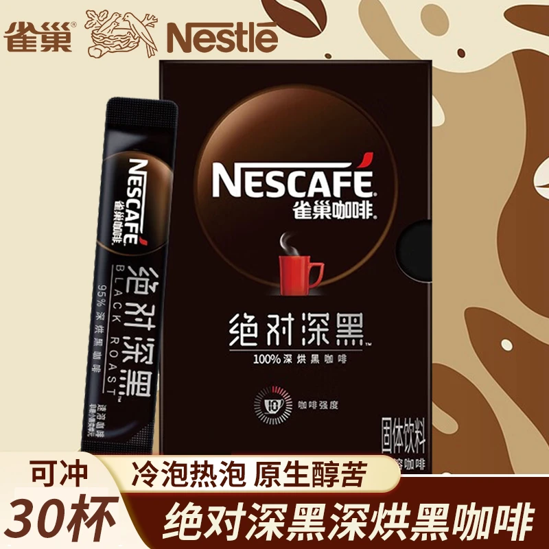 Nestle/雀巢速溶便携黑浓醇咖啡深黑低脂肪学生办公室冰美式健身