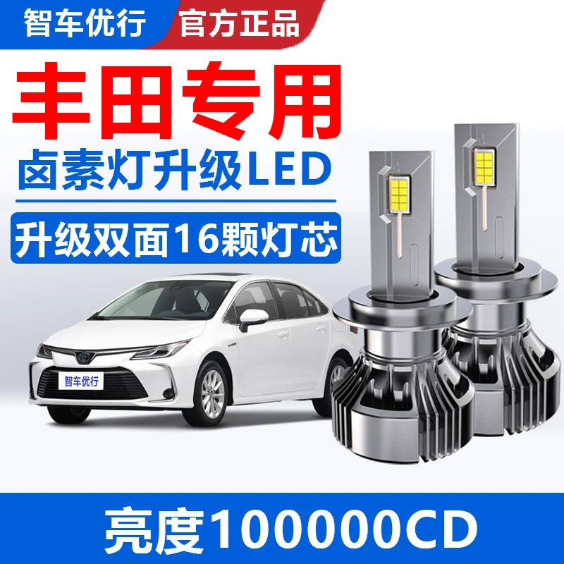 智车优行适用丰田卡罗拉led大灯泡汉兰达雷凌RAV4锐志奕泽花冠