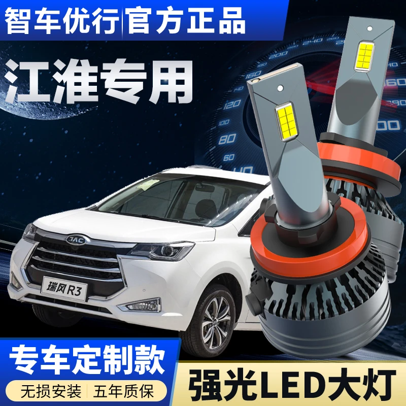 【江淮】瑞风LED大灯泡S4S5S7 M5M6M2M3M4S2S3和悦RS远近光