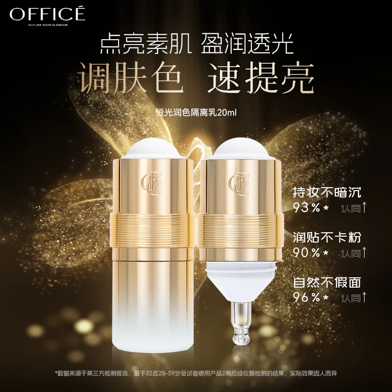 office/欧菲姿恒光润色隔离乳焕亮肌底强效保湿敏感肌放心用DR