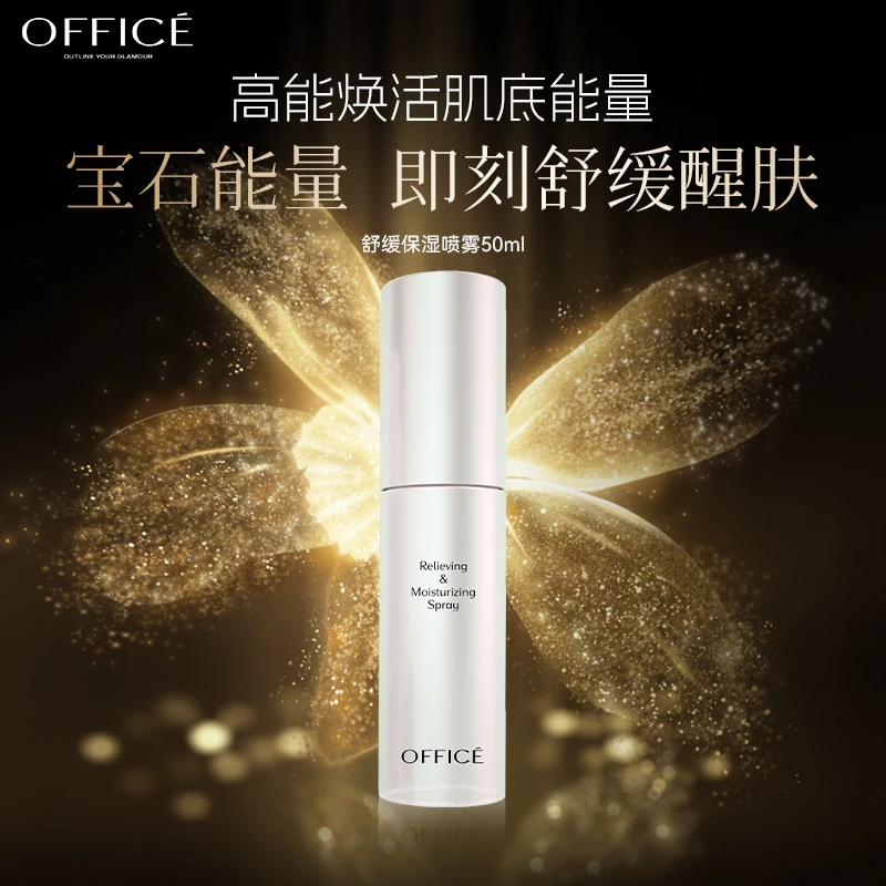 office/欧菲姿舒缓保湿喷雾 DR