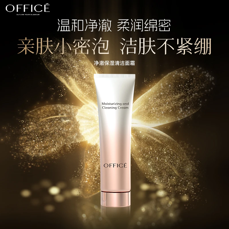 office/欧菲姿净澈保湿清洁面霜保湿补水卸妆液洗面奶保湿霜DR