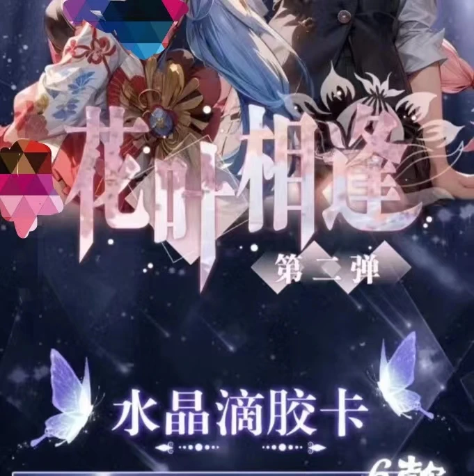 花叶相逢第二弹 哇卡哇卡 女神卡 动漫卡牌 拆卡 卡牌代拆