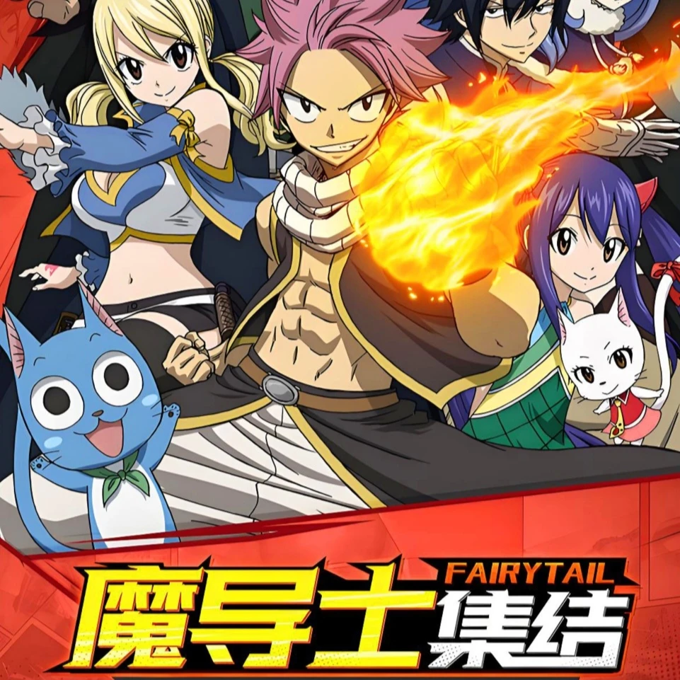 妖精的尾巴 魔导士集结 卡牌代拆 拆卡