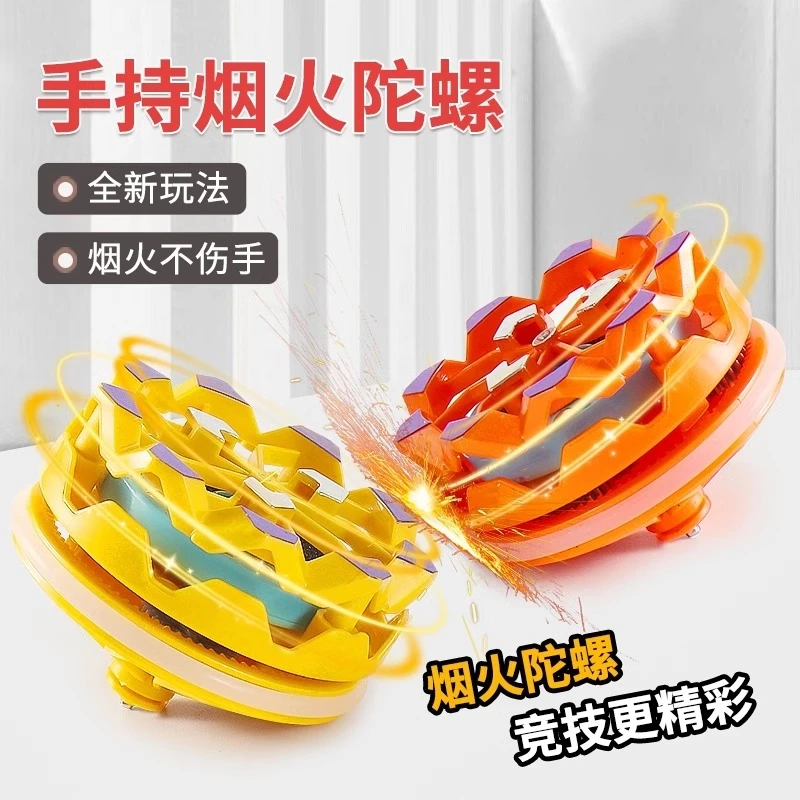 新款手持烟花陀螺会冒火的发光旋转爆旋陀螺对战解压玩具儿童男孩