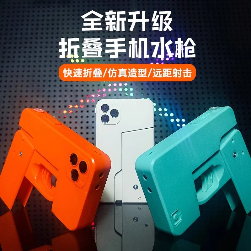 苹果折叠手机水枪儿童玩具戏水小巧方便快速折叠水手枪仿真玩具枪
