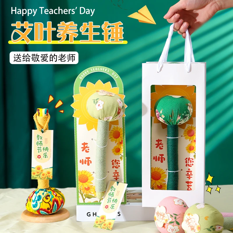 教师节礼物2024年新款送女老师男班主任独特艾草锤走心实用幼儿园