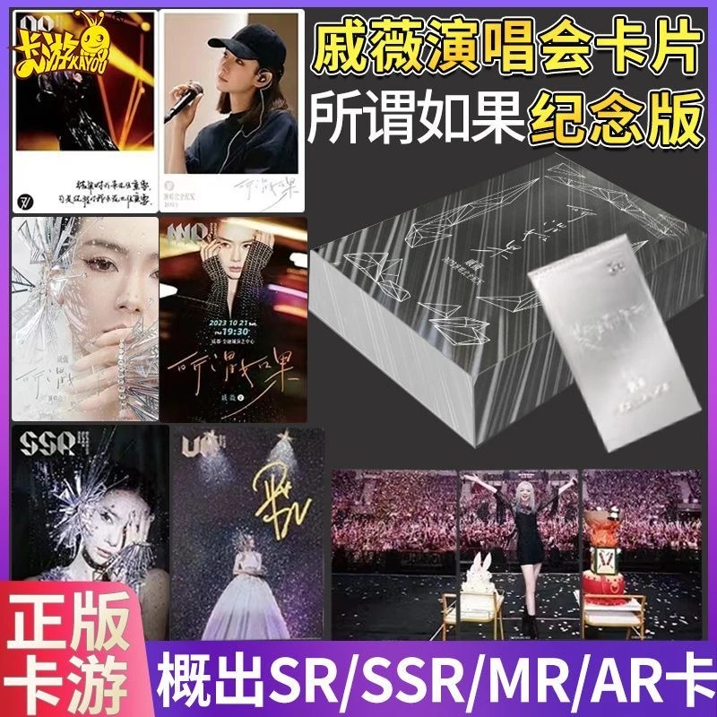 【拆盒】正版戚薇亲签卡片所谓如果演唱会纪念收藏卡牌SR大卡