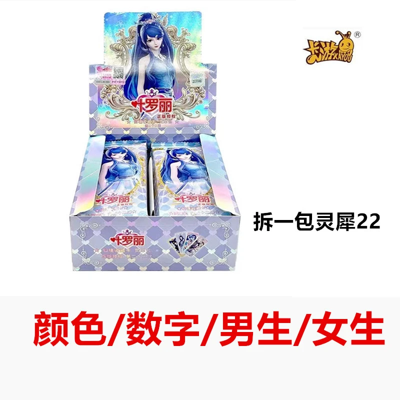 [颜色/数字/男女】叶罗丽灵犀22卡片卡牌盲盒