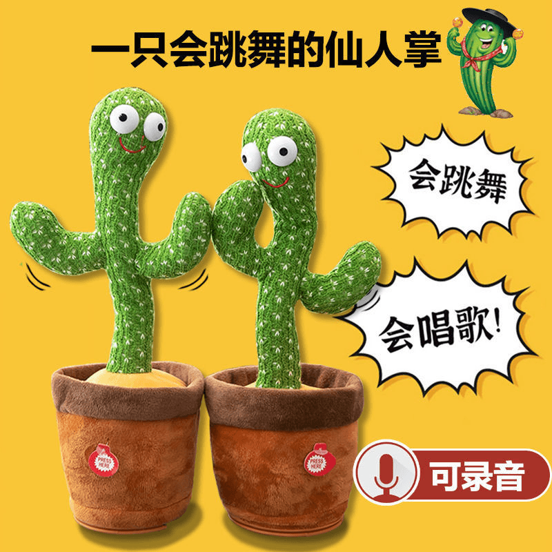 【宝龙】仙人掌玩具学说话会跳舞唱歌扭摇摆毛绒玩偶婴儿宝宝礼物