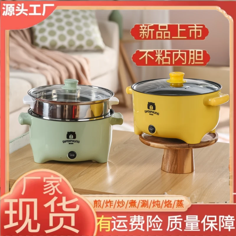 多功能电热炒锅电煮锅不粘电煮锅小电锅宿舍电热锅电热电炒锅