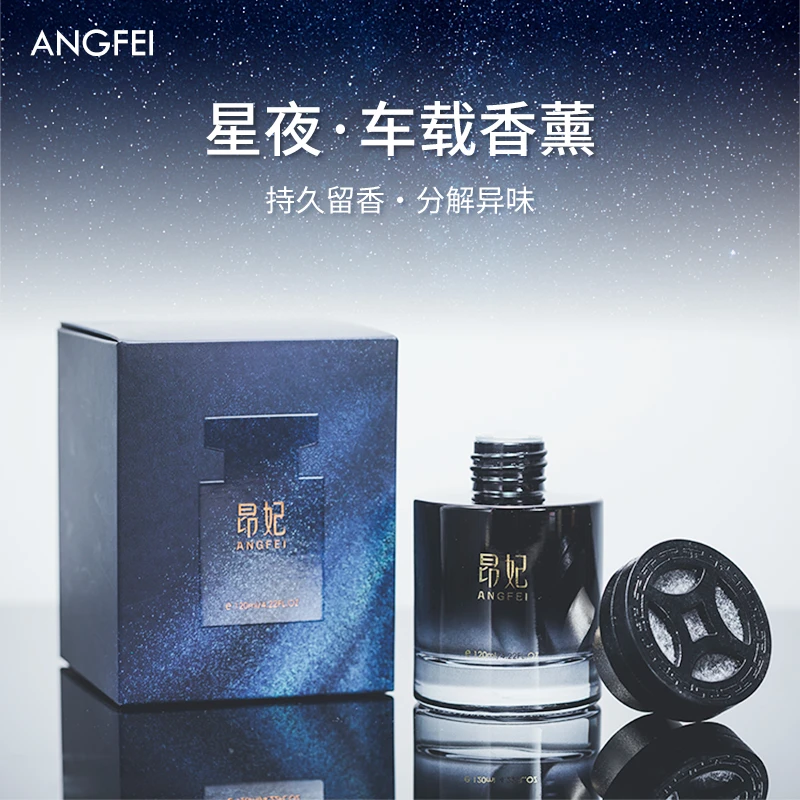 昂妃星夜车载香薰分解祛除异味负离子车用家用高档香氛饰品摆件