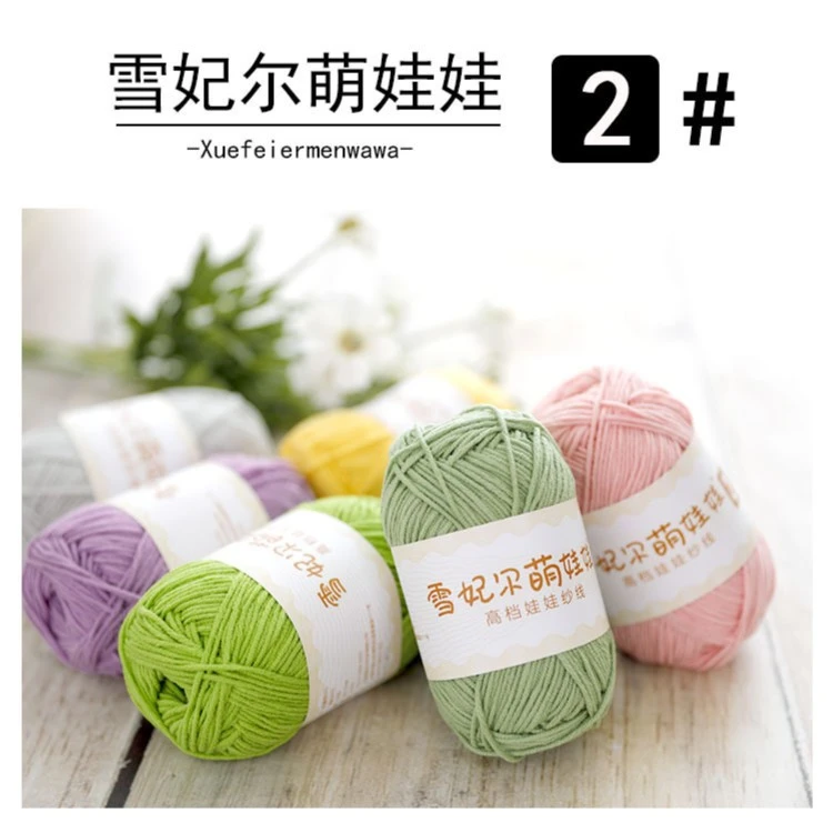 【爱集艺】推荐雪妃尔萌娃娃2号大4股毛线手工钩织材料（50克/团批发