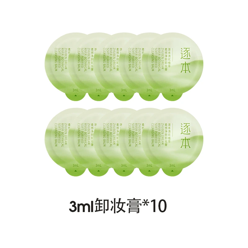 卸妆膏3ml*10