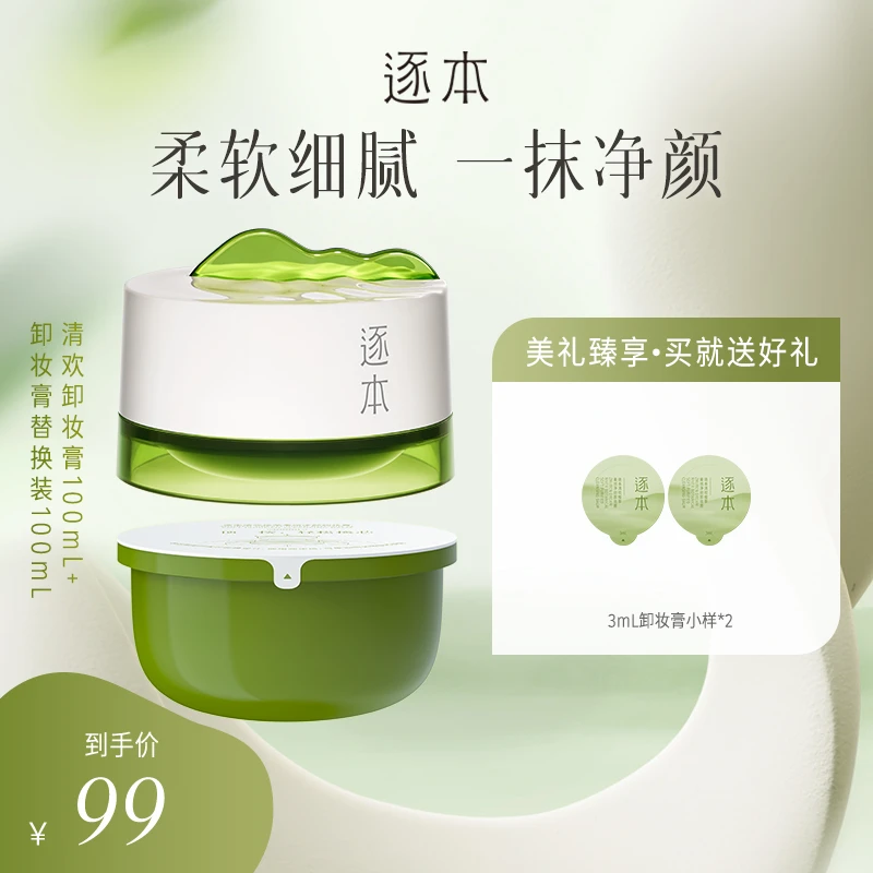 逐本清欢植萃柔感净颜卸妆膏100ml+卸妆膏替换装100ml DP