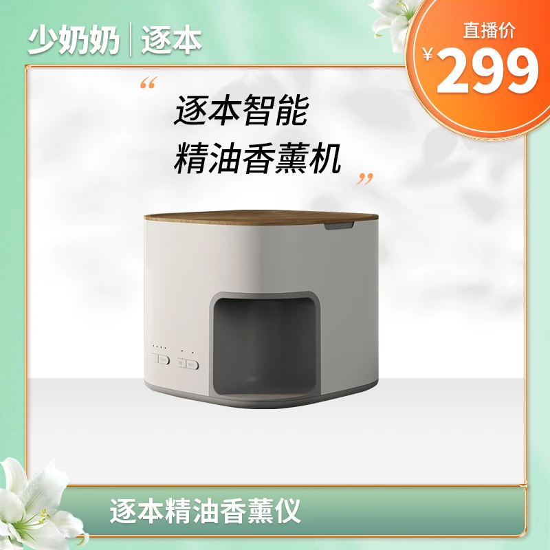 逐本智能香薰机香薰仪