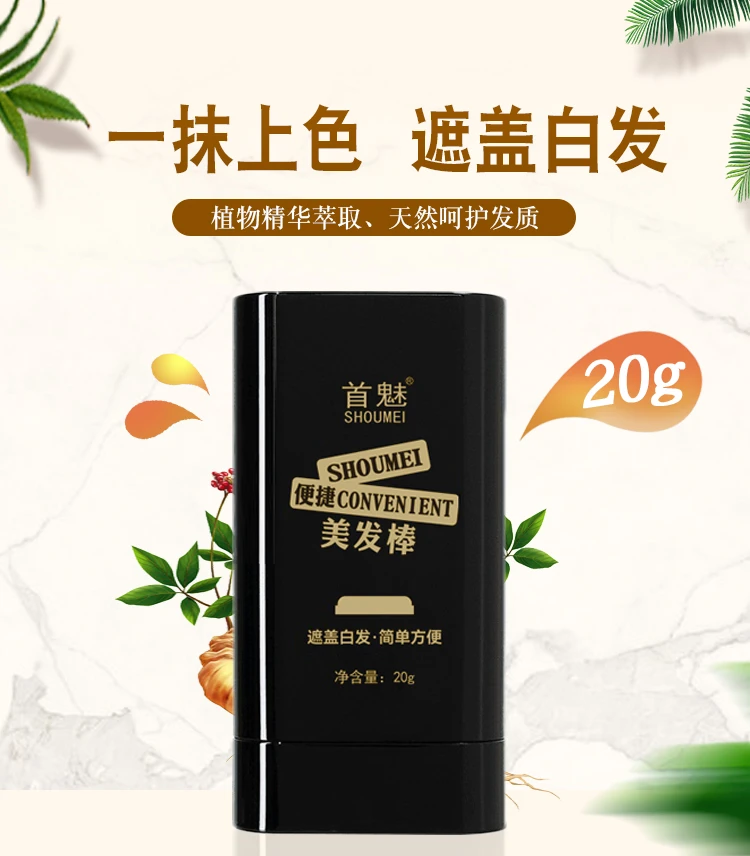 首魅美发棒一次性补发笔应急遮白发梳染同步免洗黑发棒