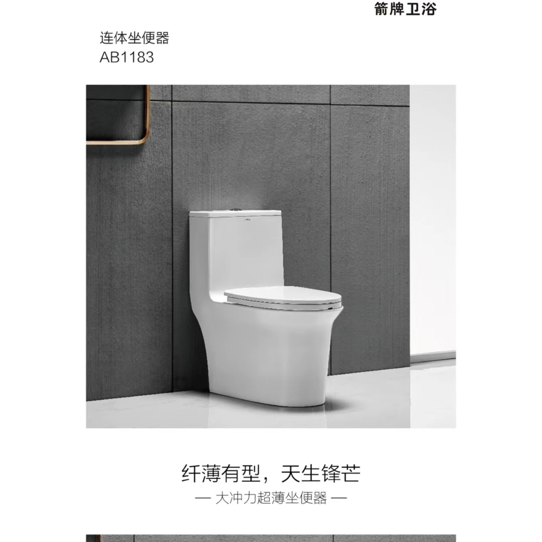 喷射虹吸式马桶1183高温微晶自洁釉陶瓷一体坐便器连体静音缓降
