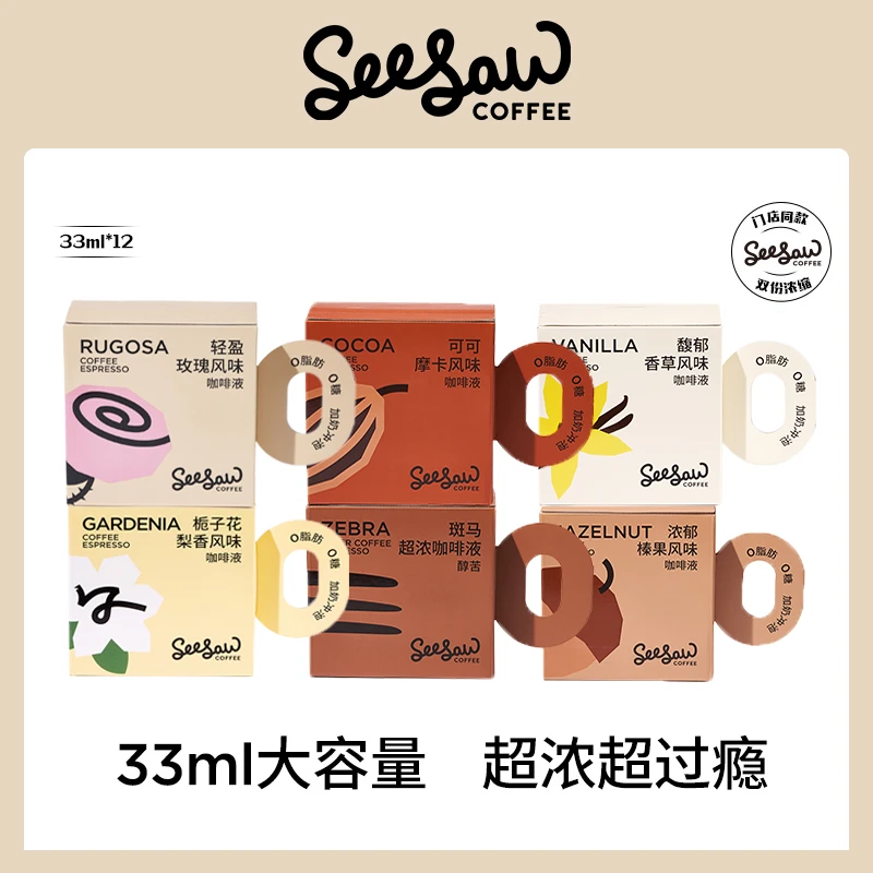 Seesaw浓缩咖啡液单盒装深烘美式咖啡浓郁拿铁33ml大容量提神香醇