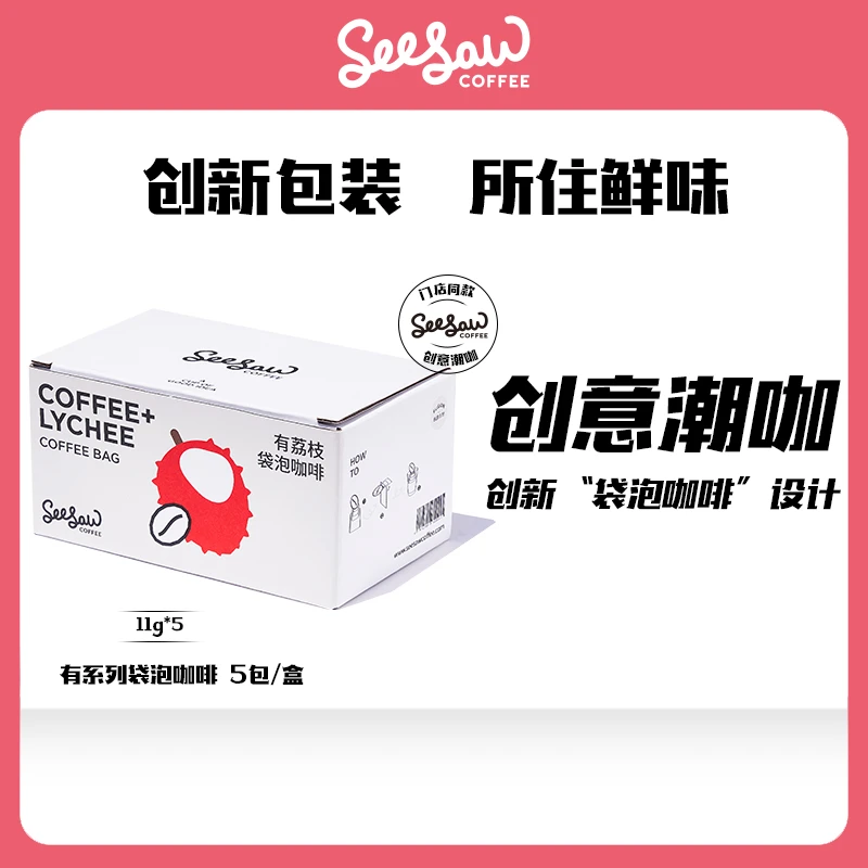 Seesaw可可/荔枝有系列袋泡浓缩黑咖啡风味泡滤袋式咖啡11g*5包