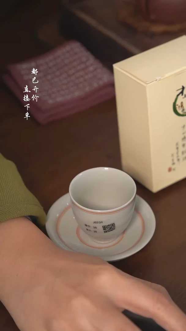 【闪购商品】瓷杯子@@J0253+J0239+才山20g