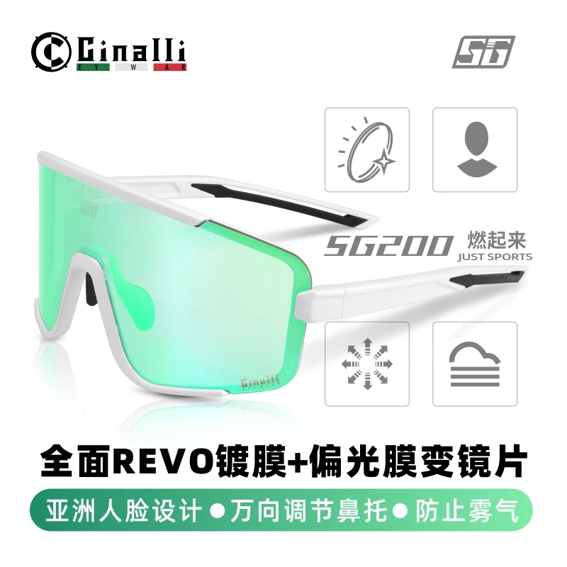 Cinalli 24款SG200偏光彩膜变色防雾骑行眼镜 马拉松风镜配近视框
