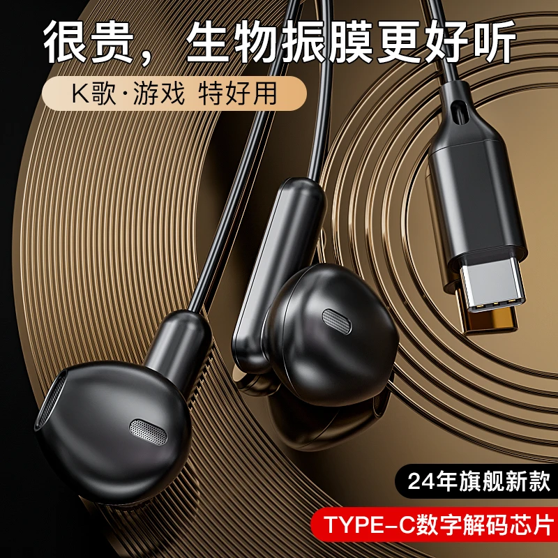 2024新款耳机有线电竞typec适用华为小米荣耀vivoppo高音质耳塞