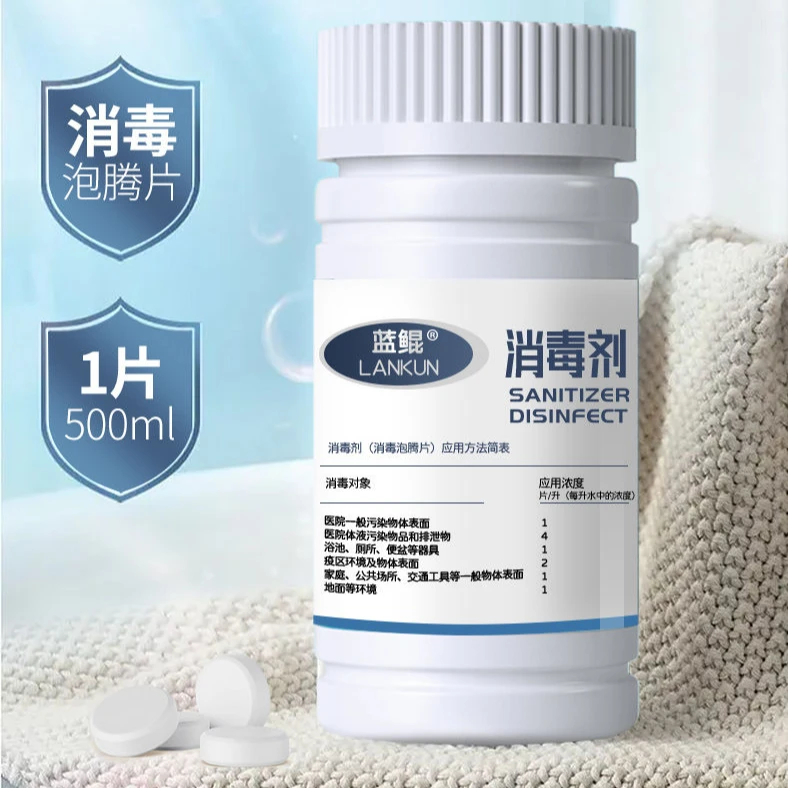 84消毒片泡腾片含氯消毒喷雾100片家用消杀室内杀菌浓缩消毒液